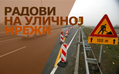 
                                                     Радови у Вишњичкој
                                                     