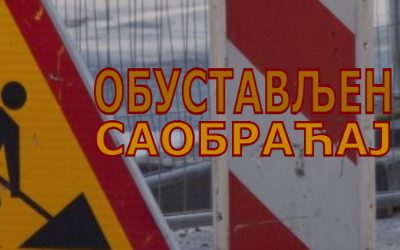 
                                                     Партизанска улица у Добановцима затворена за саобраћај
                                                     
