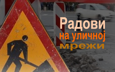 
                                                     Улице Стара и Гардошка у Земуну затворе за саобраћај
                                                     
