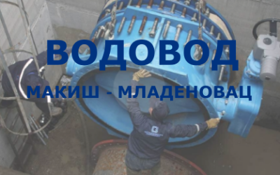 
                                                     Изградња регионалног водовода Макиш - Младеновац
                                                     