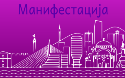 
                                                     Манифестација "Србија наде"
                                                     