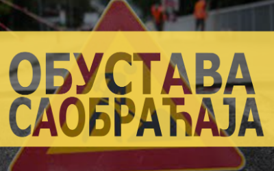 
                                                     Обустава саобраћаја у Пастеровој улици
                                                     