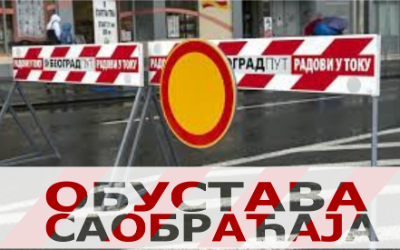 
                                                     Улица Љубичица затворена за саобраћај
                                                     