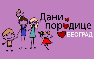 
                                                     Mанифестацијa  „Дани породице“
                                                     