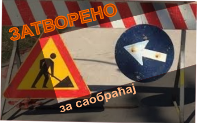 
                                                     Репишка затворена за саобраћај
                                                     