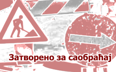 
                                                     Радови у Вишњичкој
                                                     
