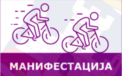 
                                                     Бициклистичка трка  Трофеј Беогрдад- Београдски победник
                                                     