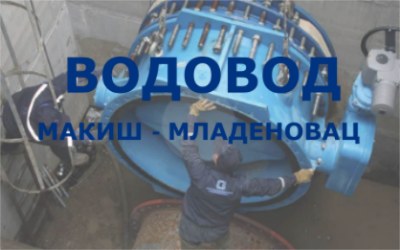 
                                                     Изградња регионалног водовода Макиш - Младеновац
                                                     