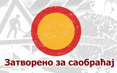 
                                                     Преспанскa улица затворена за саобраћај уторком, четвртком и суботом до 5. септембра
                                                     