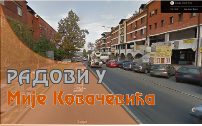 
                                                     Радови у улици Мије Ковачевић
                                                     