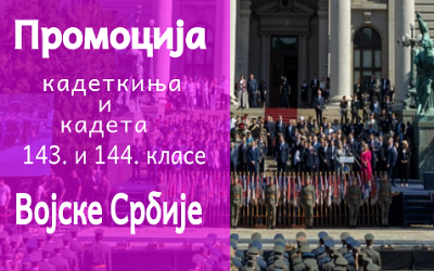 
                                                     Промоција кадета Војске Србије 2023
                                                     