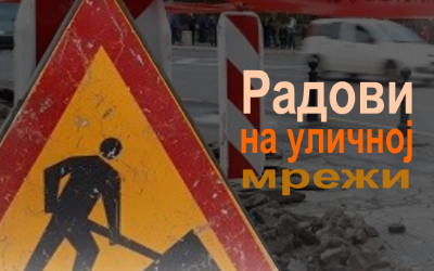 
                                                     Прерасподела јавних саобраћајних површина у две кружне раскрснице на улици Партизанске авијације, наставак радова
                                                     