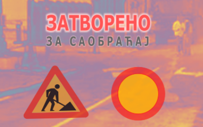 
                                                     Радови у Јовице Васиљевић,
                                                     