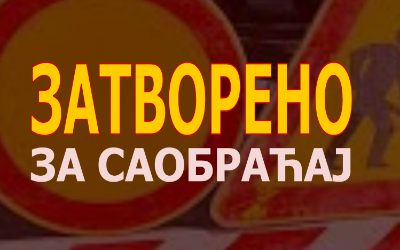 
                                                     Улица Стефана Немање у Лазаревацу затворена за саобраћај
                                                     