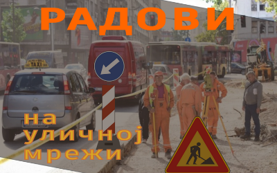 
                                                     Тополска улица затворена за саобраћај
                                                     