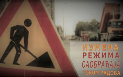
                                                     Радови у Поенкареовој
                                                     