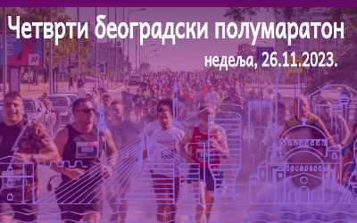 
                                                     Четврти београдски полумаратон
                                                     