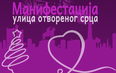 
                                                     Улица отвореног срца, Устаничка
                                                     