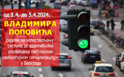 
                                                     Радови на изградњи Система за адаптибилно управљање светлосном саобраћајном сигнализацијом
                                                     