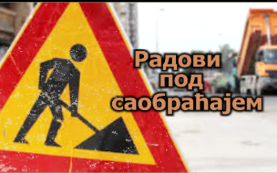 
                                                     Измена режима саобраћаја на Звездари
                                                     
