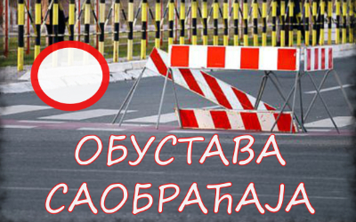 
                                                     Обустава саобраћаја у Балканској
                                                     