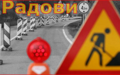 
                                                     Измена режима саобраћаја у ул.  Др. Хуга Клајна
                                                     