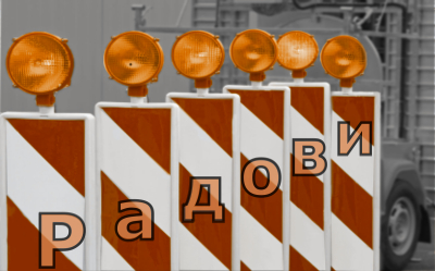 
                                                     Измена режима саобраћаја у ул. Цара Душана
                                                     