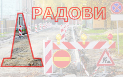 
                                                     Измена режима саобраћаја у ул. Душана Недељковића
                                                     