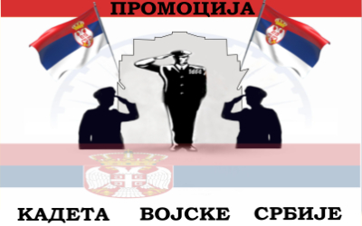 
                                                     Промоција кадета Војске Србије 2024
                                                     