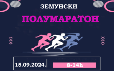 
                                                     Земунски полумаратон
                                                     