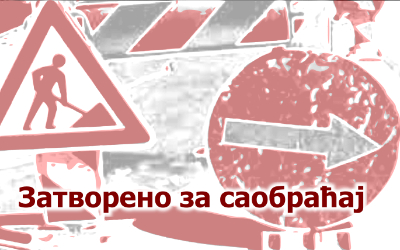 
                                                     Обустава саобраћаја у Мире Попаре
                                                     