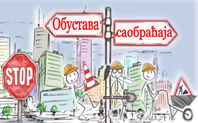 
                                                     Обустава саобраћаја у Дубровачкој
                                                     