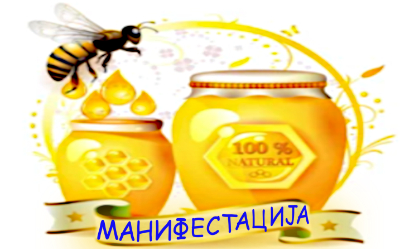 
                                                     Батајнички медењак
                                                     