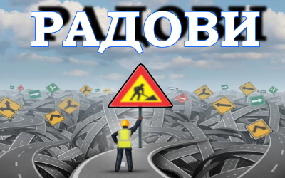 
                                                     Измена режима саобраћаја у Булевару Зорана Ђинђића
                                                     