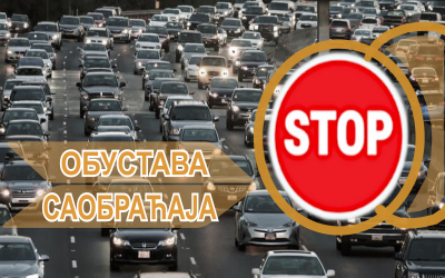 
                                                     Обустава саобраћаја у ул. Живојина Жујовића
                                                     