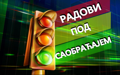 
                                                     Радови на изградњи Система за адаптибилно управљање светлосном саобраћајном сигнализацијом
                                                     