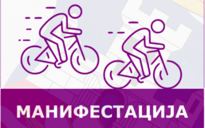 
                                                     Међународна бициклистичка тркa "Трофеј Београда -Београдски победник"
                                                     