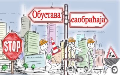 
                                                     Обустава саобраћаја у ул. Цетињска
                                                     