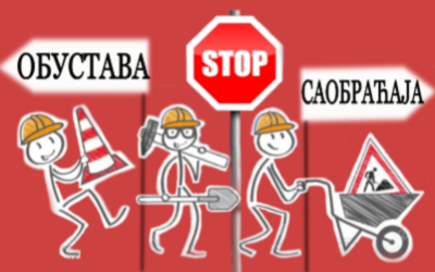
                                                     Обустава саобраћаја у ул. Ушће
                                                     