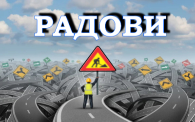 
                                                 Измењен режим саобраћаја у Учитељској
                                                 