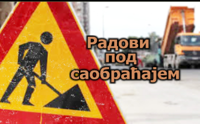 
                                                 Измена режима саобраћаја у Булевару Михајла Пупина
                                                 