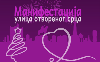 
                                                 Улица отвореног срца, Пожешка
                                                 