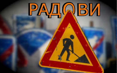 
                                                 Измена режима саобраћаја на петљи Аутокоманда
                                                 