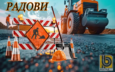 
                                                 Измена режима саобраћаја у Косовској
                                                 