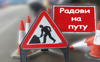 
                                                 Измена режима саобраћаја у ул. Бахтијара Вагабзаде
                                                 