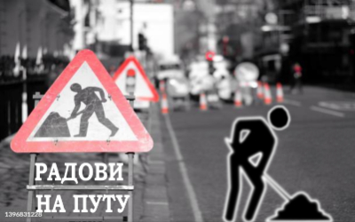 
                                                 Обустава саобраћаја и измена режима саобраћаја у ул. Трг Зорана Ђинђића
                                                 